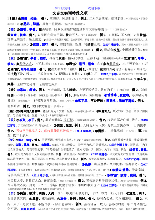 高考文言文实词特殊义项