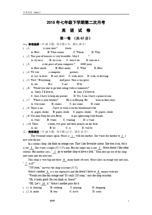 2015年外研社版英语七年级下第二次月考英语试卷及答案