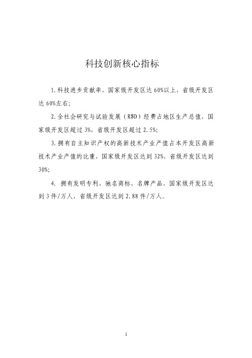 ★科技创新核心指标