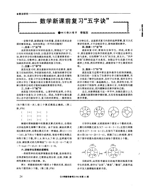 数学新课前复习“五字诀”