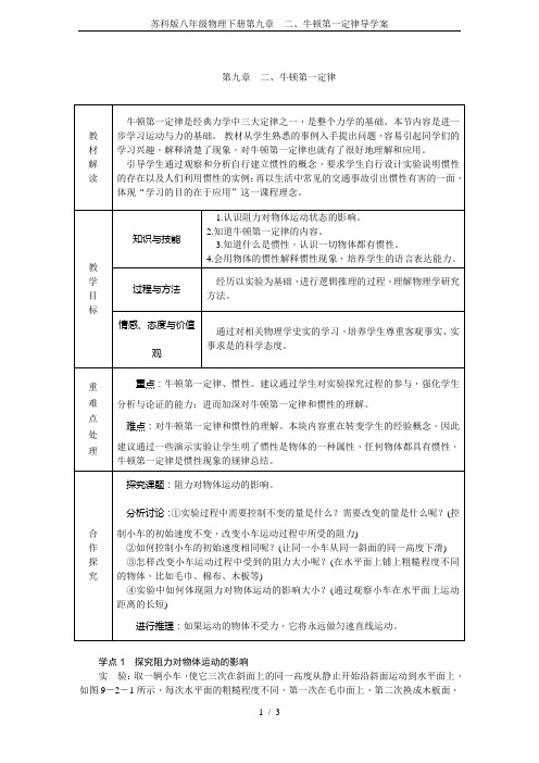 苏科版八年级物理下册第九章 二、牛顿第一定律导学案