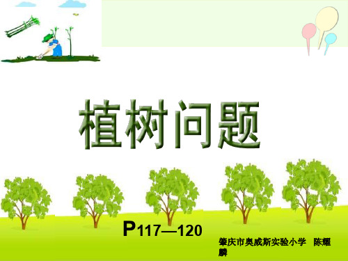 植树问题(上课)20页PPT