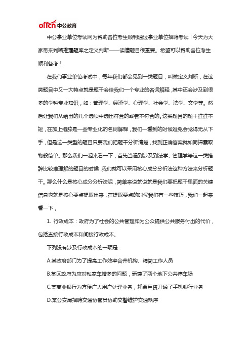 判断推理：定义判断——读懂题目很重要