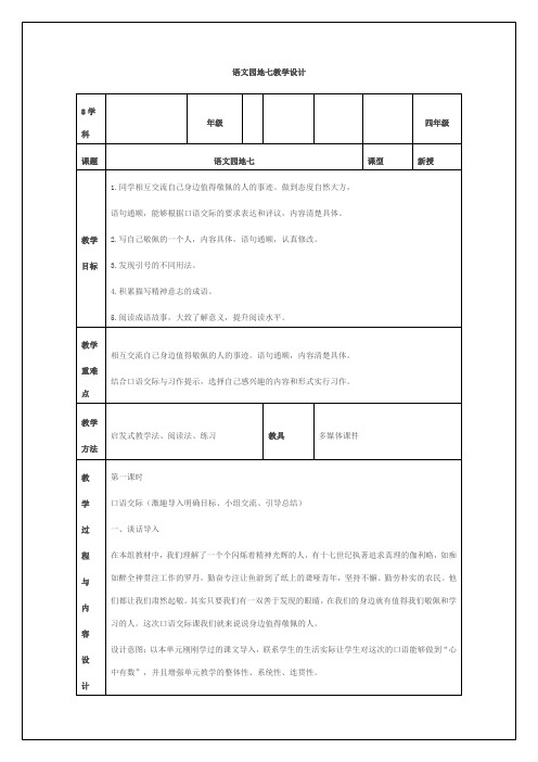 人教版小学语文四年级上册《语文园地七 我的发现——日积月累》优质课教学设计_0