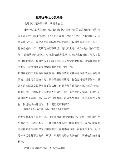 教师必喝之心灵鸡汤