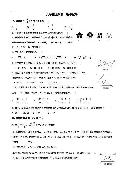 八年级数学上册义务教育质量检测试题