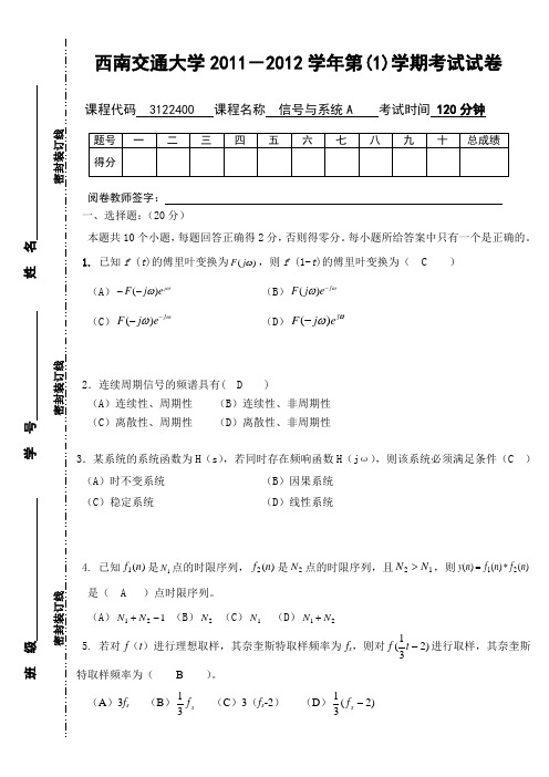 《信号与系统》A试卷答案