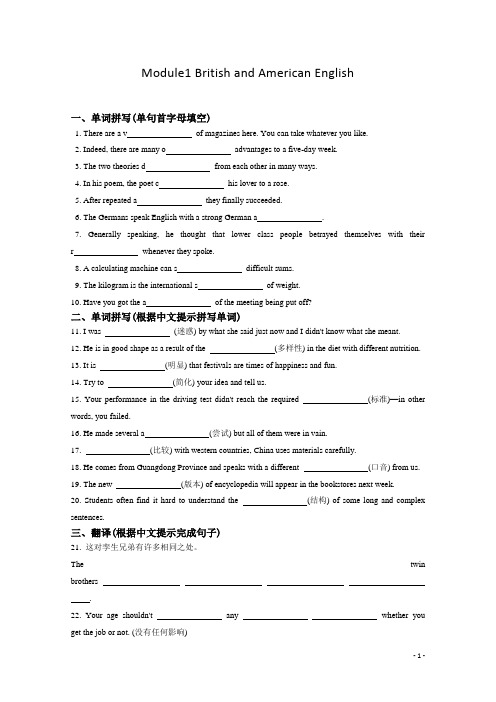 高二英语外研版必修5同步练习：Module 1 British and American English Word版含答案