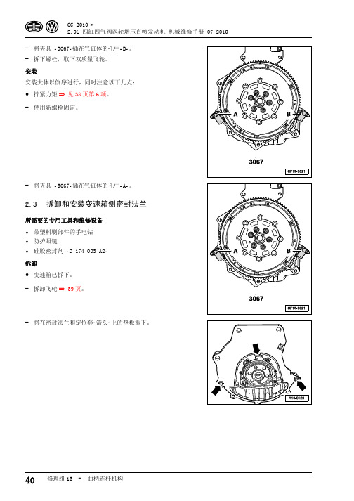 2010年最新CC维修手册大全10