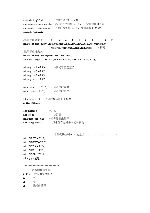 具有实时语音播报功能的超声波测距仪(C程序)