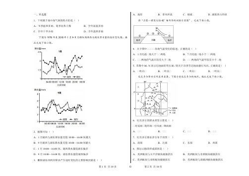 【高中地理练习】《气压带和风带对气候的影响》基础练习题2022-2023学年 2019选择性必修1