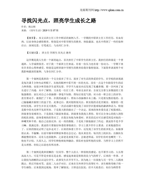 寻找闪光点,照亮学生成长之路