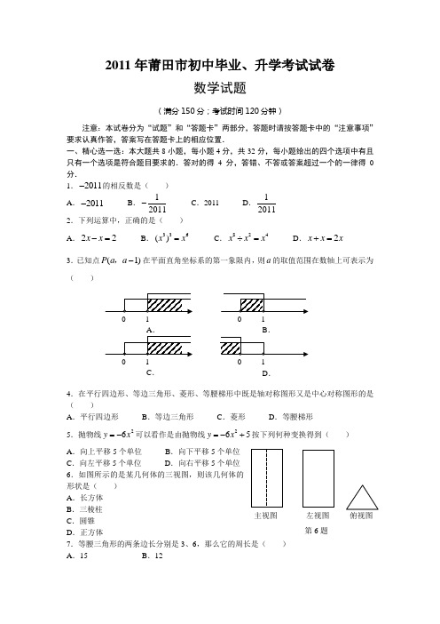 福建省莆田市中考真题