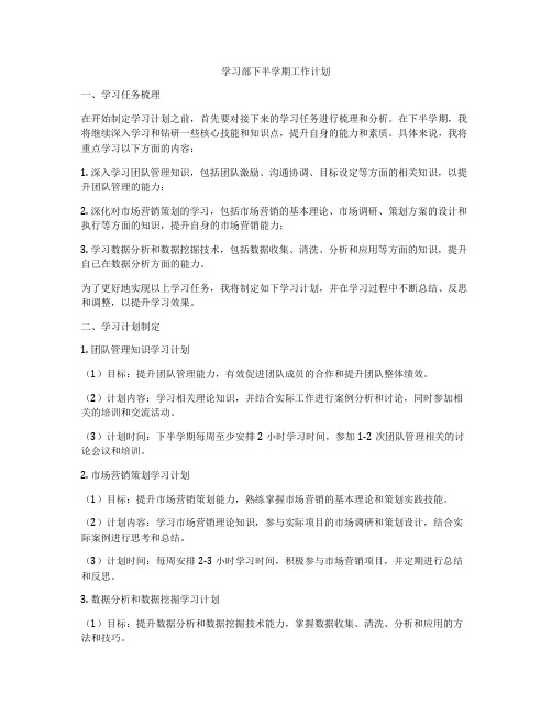 学习部下半学期工作计划