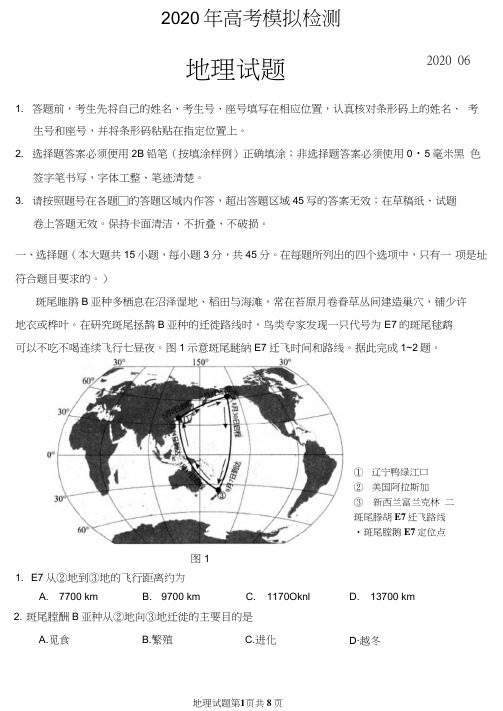 2020年山东省青岛市高三二模地理试题(含答案和解析)