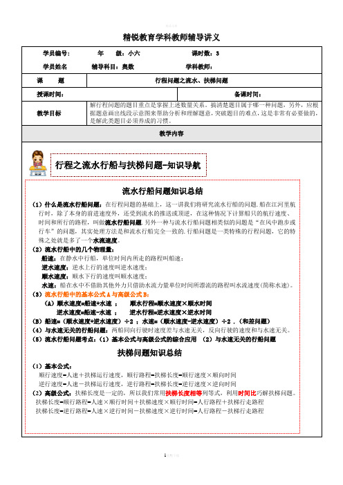 小六行程问题之流水、扶梯问题