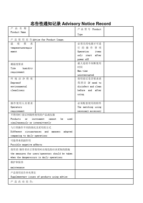 忠告性通知记录表