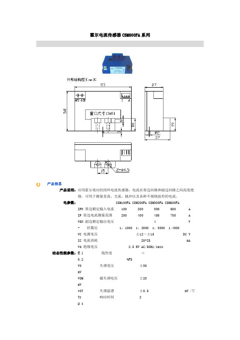 霍尔电流传感器CSM600FA系列.