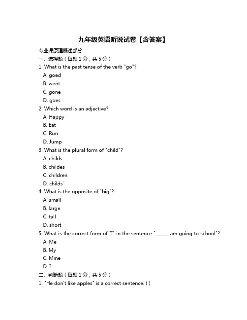 九年级英语听说试卷【含答案】