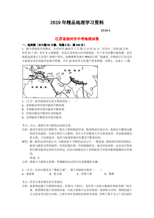 2019年江苏省扬州市中考地理真题试题(含解析)