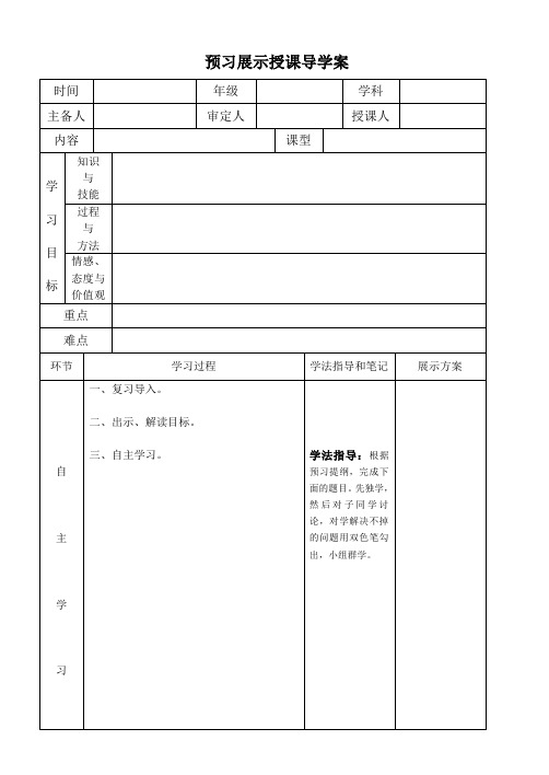 各种课型导学案模板1