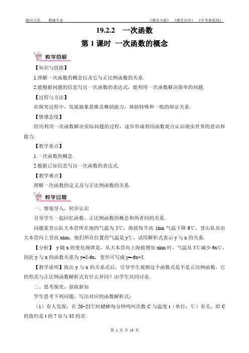 方案二 19.2.2 一次函数(含4课时)
