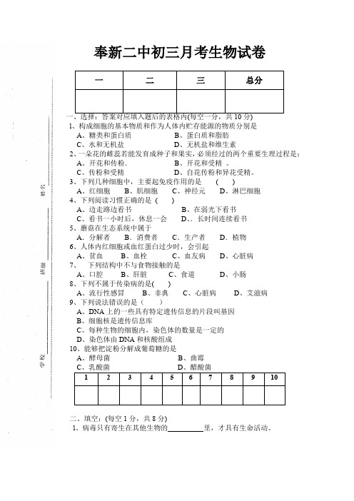 初三生物月考试卷