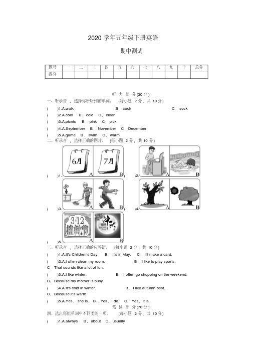 2020年五年级下册英语期中测试-人教PEP版(含答案)(2)