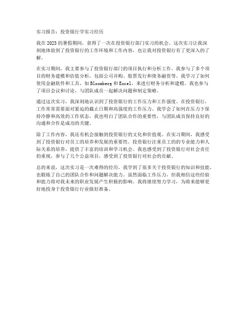 投资银行学实习报告