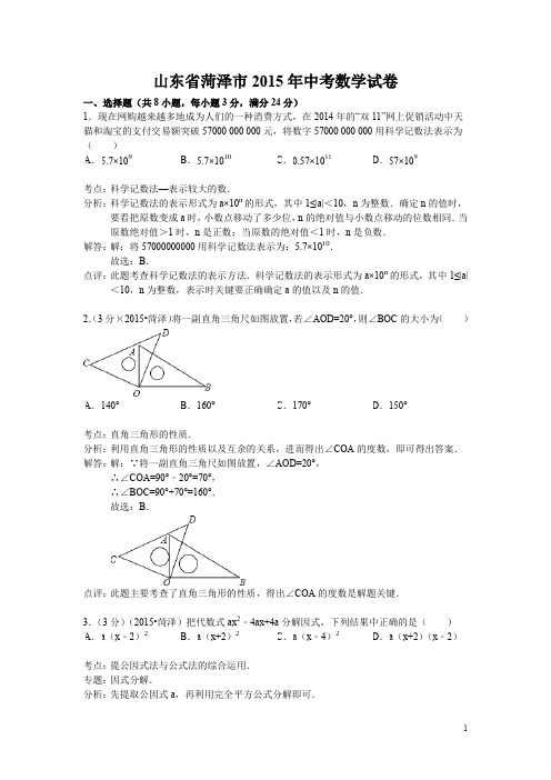 山东省菏泽市中考数学试题  含答案