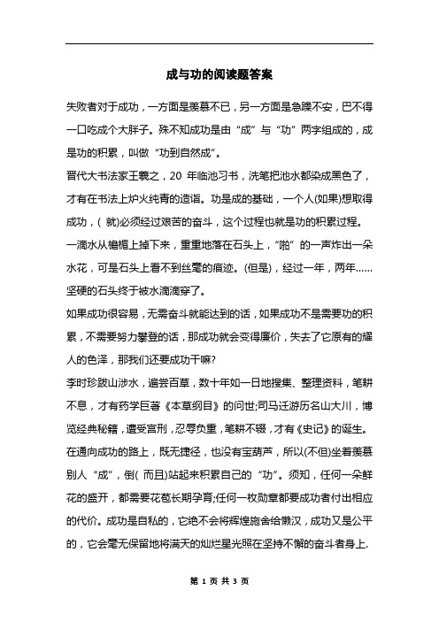 成与功的阅读题答案