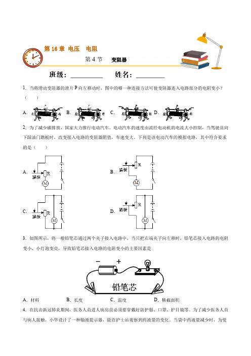 中考物理变阻器(重点练原卷版)