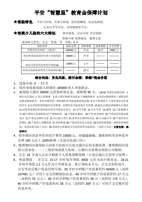 平安智慧星教育金保障计划