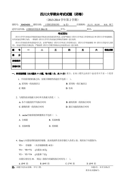 2014计算机系统结构年试题A