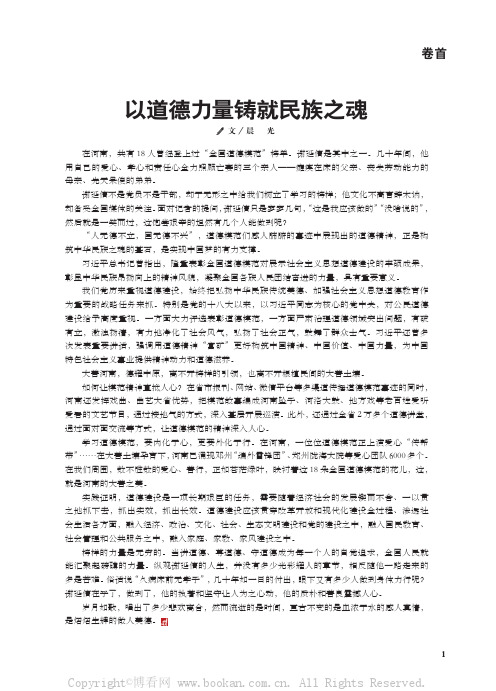 以道德力量铸就民族之魂