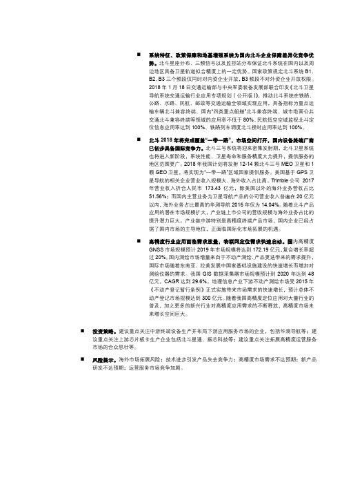 2018年北斗行业深度研究报告