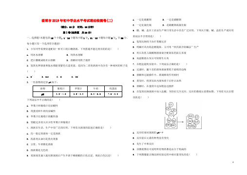 最新届中考化学复习 第4部分 滚动检测卷(二)(考试必备)