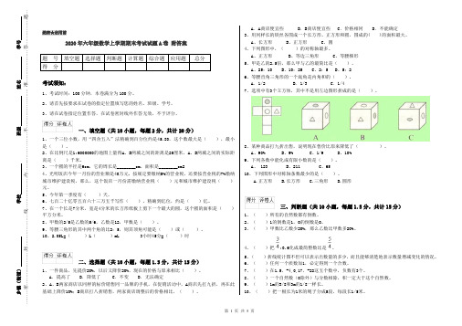 2020年六年级数学上学期期末考试试题A卷 附答案