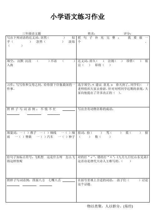 小学三年级语文快乐随堂练II (52)