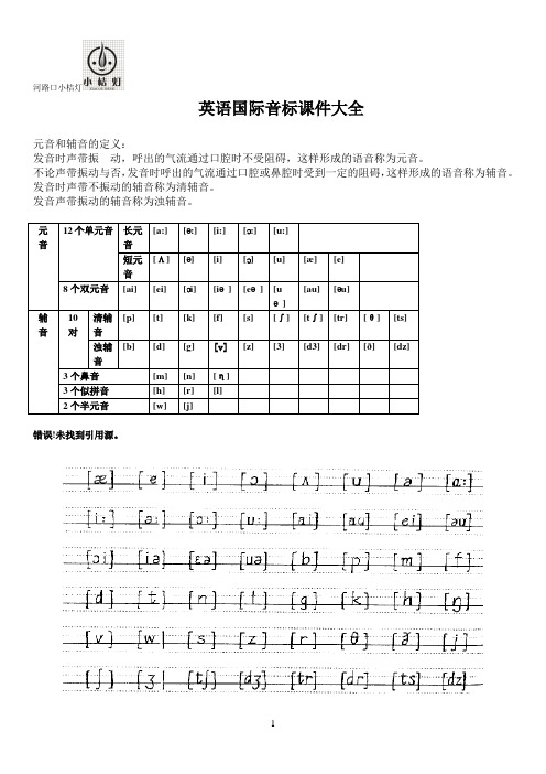 超级详细音标讲解教程