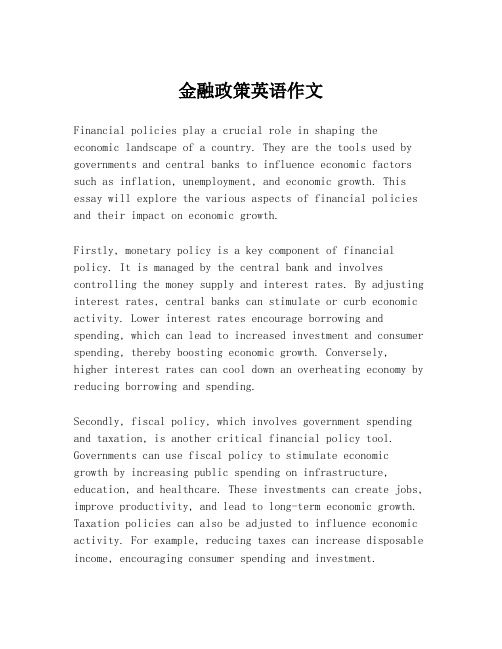 金融政策英语作文