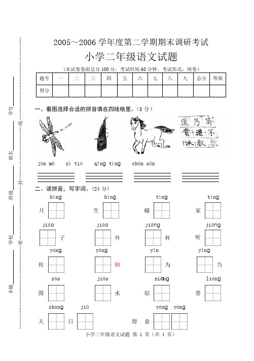 东台市06年春学期期二年级语文末试卷