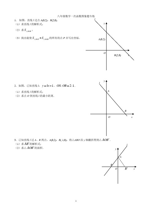 初二一次函数图象题专练