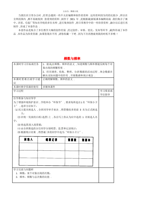 《频数和频率》word版 公开课一等奖教案 (2)