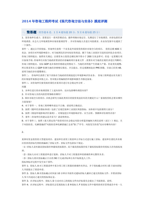 2014年咨询工程师考试《现代咨询方法与实务》摸底评测