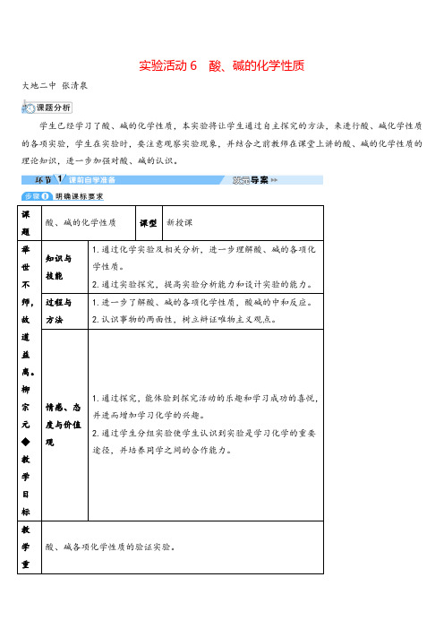 九年级下册化学实验活动6 酸、碱的化学性质(导学案)