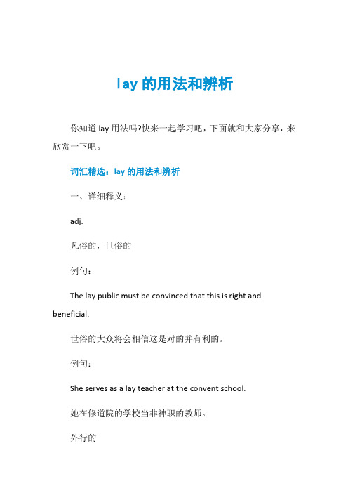 lay的用法和辨析