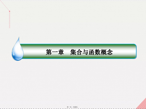 高中数学第一章集合与函数概念1.1.1.2集合的表示课件新人教A版必修1