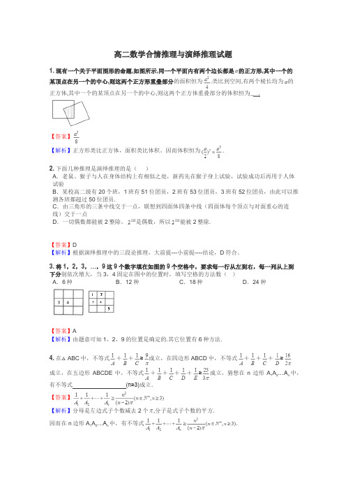 高二数学合情推理与演绎推理试题
