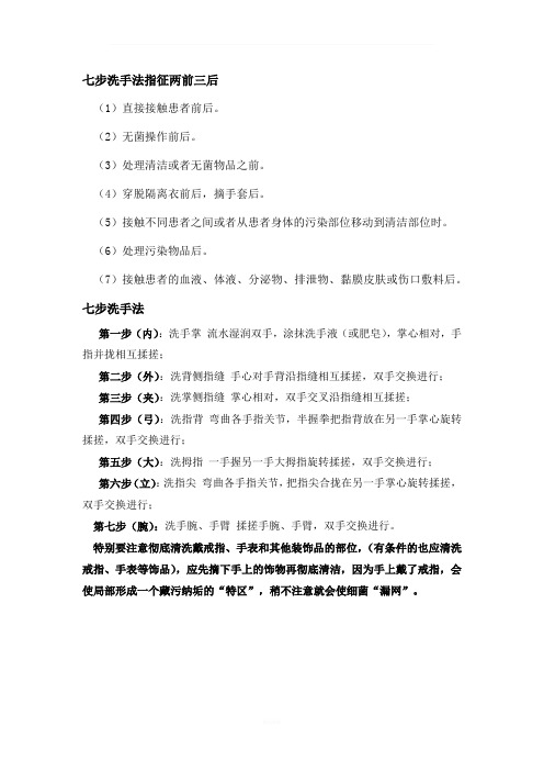 七步洗手法指征两前三后